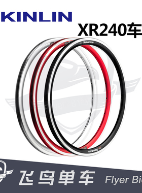 台湾KINLIN锦麟XR240 18寸 20寸406 451车圈 16/20/24孔 多色可选
