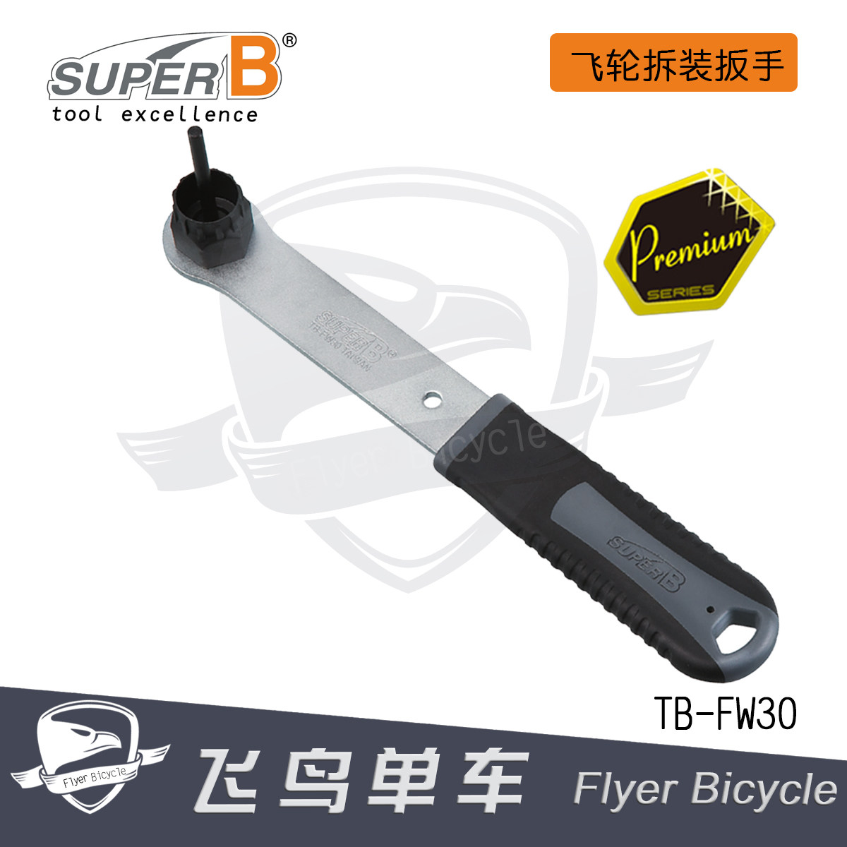 自行车工具保忠SUPER B FW30 campagnolo 车店级卡式飞轮拆卸扳手