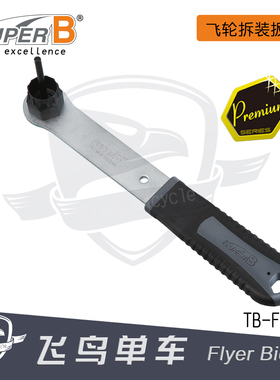 自行车工具保忠SUPER B FW30 campagnolo 车店级卡式飞轮拆卸扳手