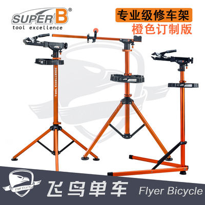 保忠super B 自行车修车架车店diy保养工作台修理架tb Ws30 10 虎窝淘
