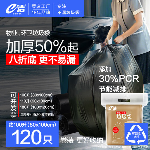 e洁大垃圾袋黑色商用超大80*100