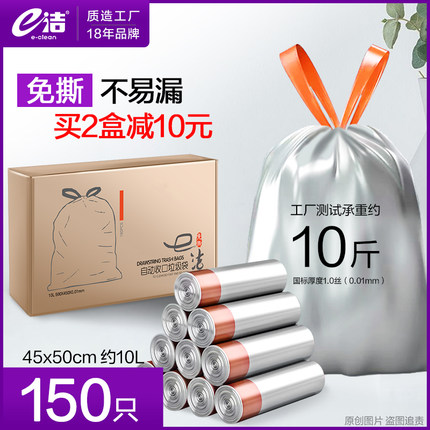 e洁自动收口垃圾袋加厚家用手提式钢袋抽绳式银色厨房清洁袋150只