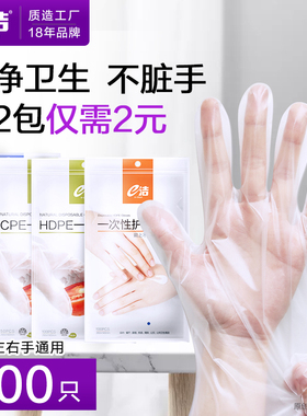 e洁一次性手套抽取式餐饮透明薄膜PE厨房隔离检查蓝色塑料200只