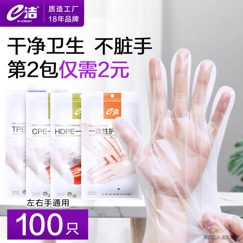 e洁一次性手套200只2包更实惠