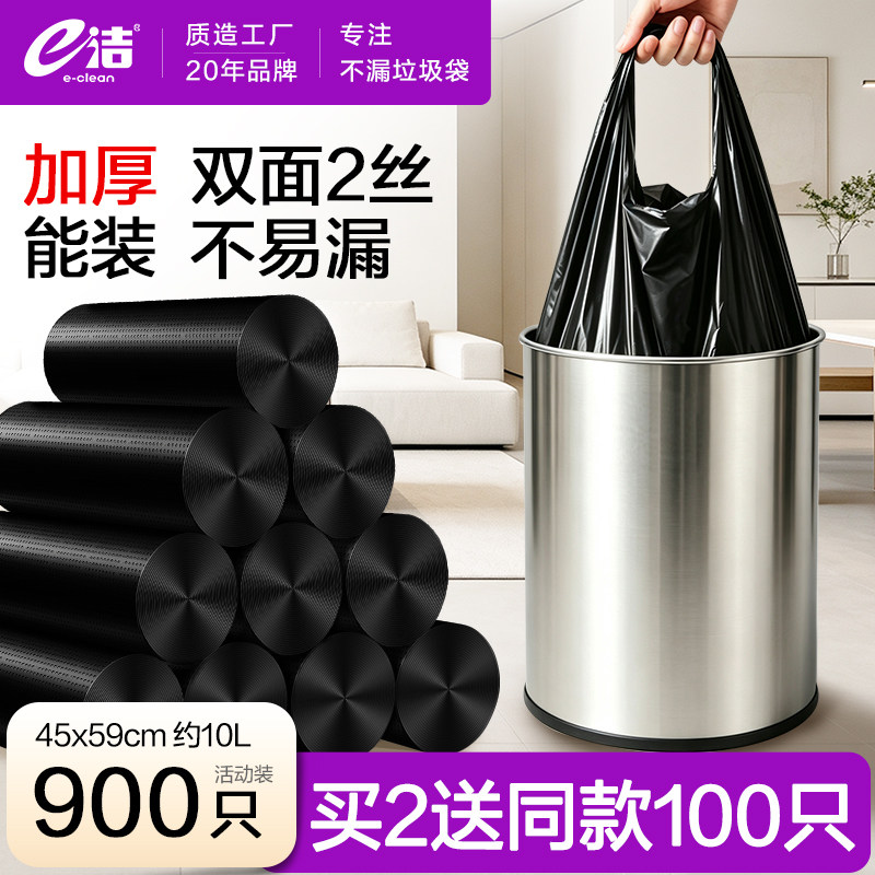 e洁垃圾袋家用加厚手提式黑色卫生间办公室专用背心式塑料清洁袋