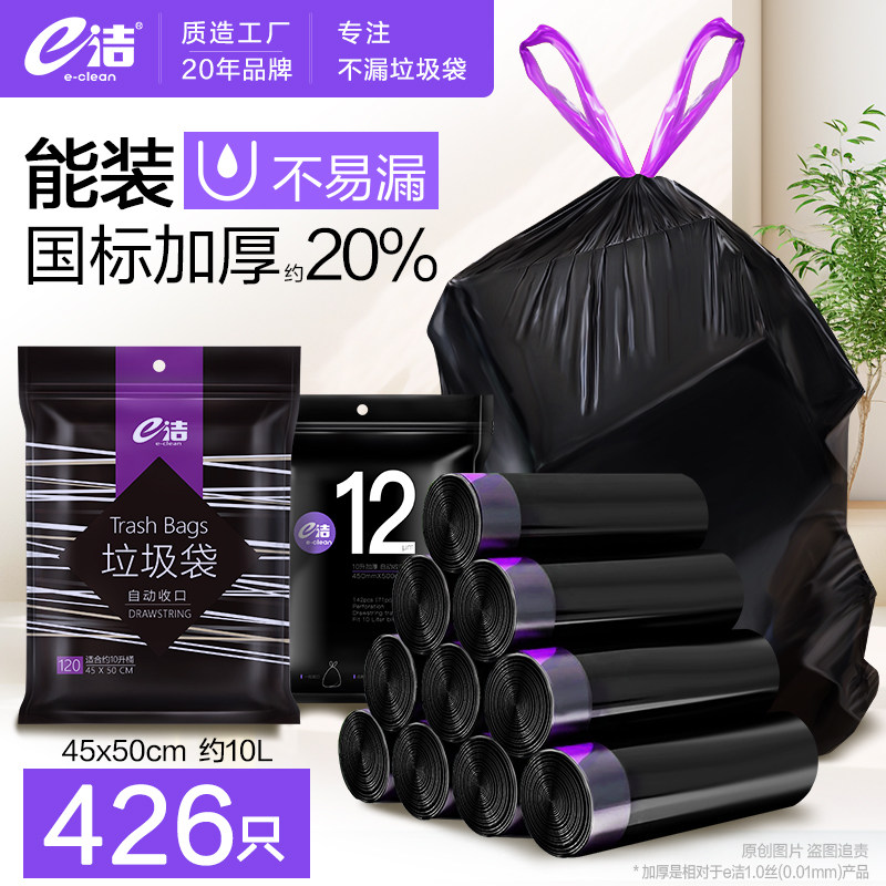 e洁垃圾袋黑色426只大容量