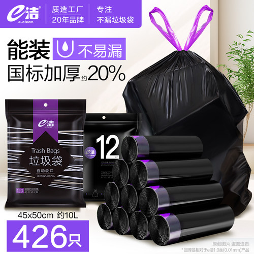 e洁垃圾袋黑色426只大容量