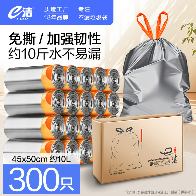 e洁自动收口垃圾袋加厚家用手提式钢袋抽绳式银色厨房清洁袋300只