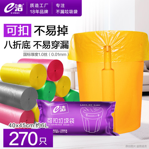 e洁平口小号垃圾袋家用