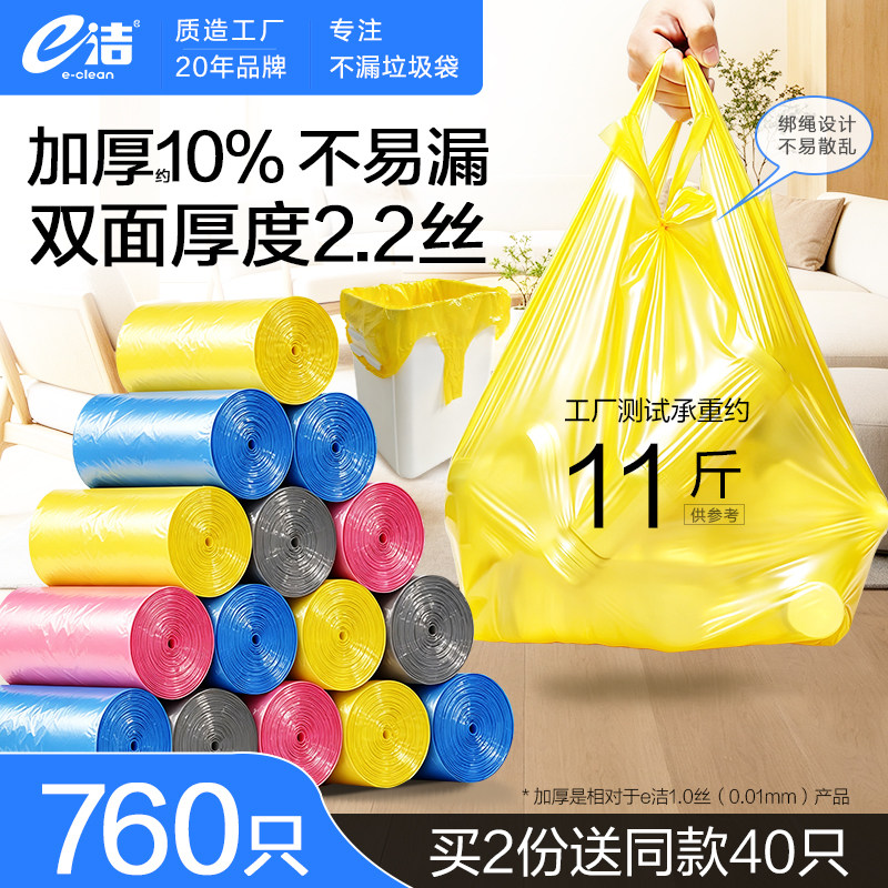 e洁厨房背心式垃圾袋中号图片