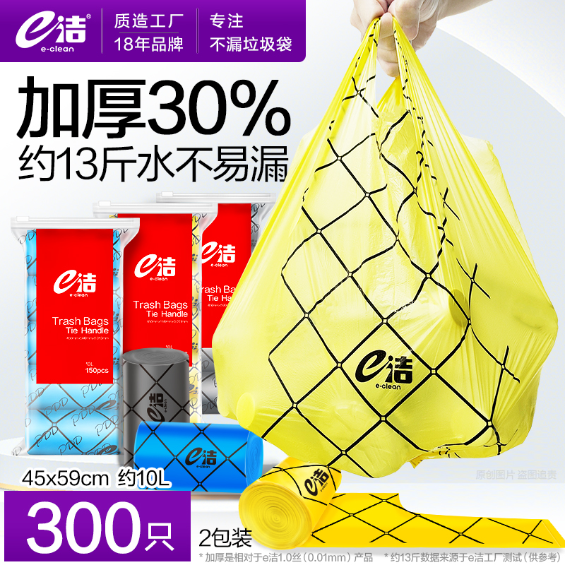 e洁手提式一次性厨房专用垃圾袋