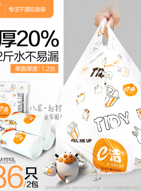 e洁手提式垃圾袋加厚20%家用厨房卫生间背心式中号清洁塑料袋93只