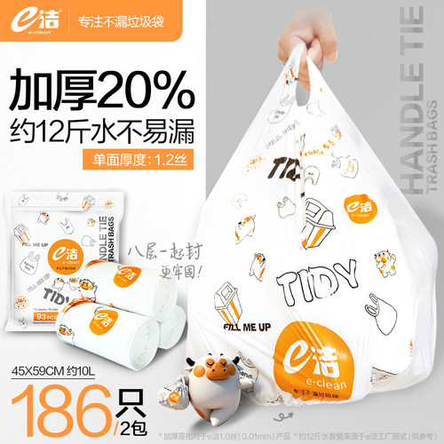 e洁手提式垃圾袋家用加厚20%