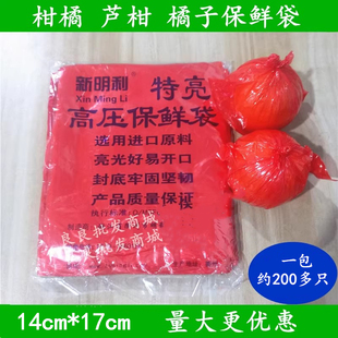 超亮精品芦柑红色保鲜袋蜜桔橘子柑桔柑橘红色水果保鲜袋