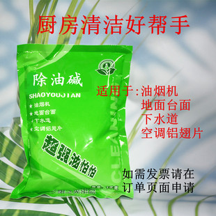 厨房专用工业除油碱有效强力去重油污清洁剂油烟机下水道疏通剂