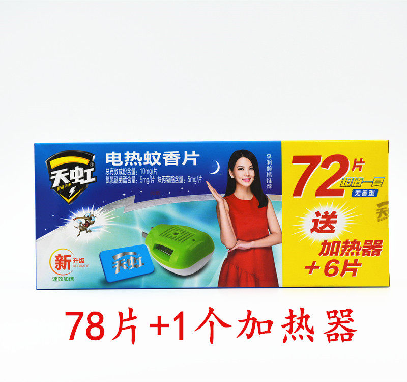天虹蚊香片78片无味蚊香片孕妇婴儿电热灭蚊宾馆家用插电热蚊香片
