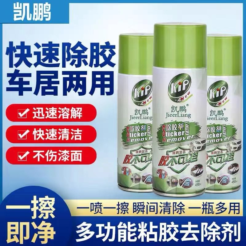 除胶剂家用多功能去胶汽车玻璃不伤漆清除剂汽车双面胶胶粘清理剂,洗护清洁剂/卫生巾/纸/香薰,家用除胶剂,淘宝优惠券,粉丝福利购,淘宝优惠卷