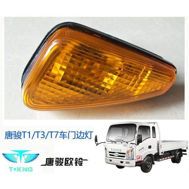 适配唐骏货车门灯欧铃T1/T3//T6/T7转向灯门灯K1K3k7车门边灯转弯