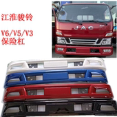 适配JAC江淮骏铃V6保险杠江淮骏铃V3V5保险杠H330新款 江淮骏铃货