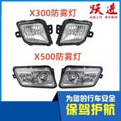 X300 适配跃进上骏X100 X101 X301欧卡雾灯X500雾灯