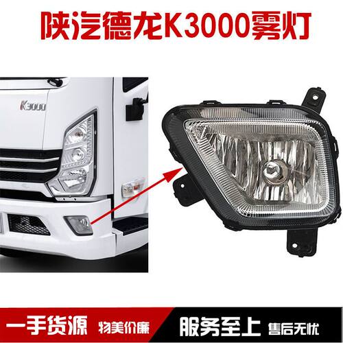 适配陕汽轻卡配件德龙K3000前雾灯车门总成保险杠前杠灯防雾灯