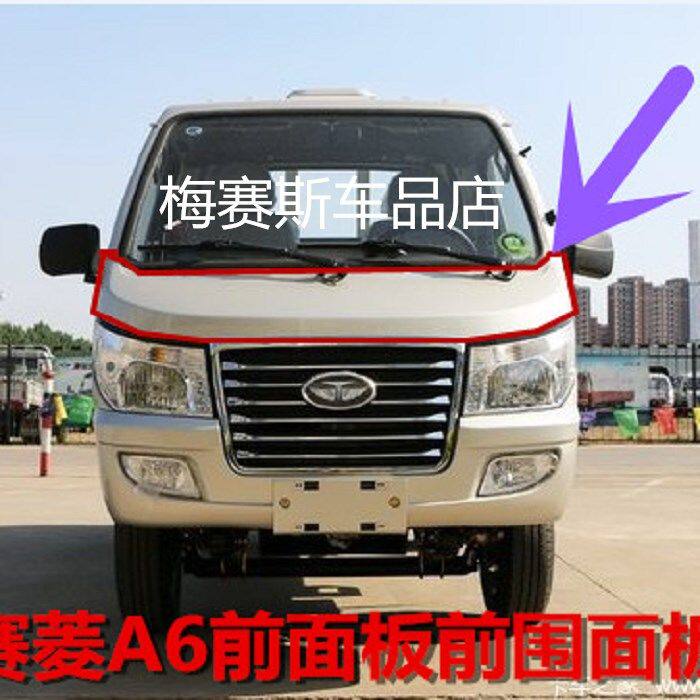 唐骏欧铃配件唐骏赛菱A6/赛铃A6机盖板铁前面板前围铁面板前脸