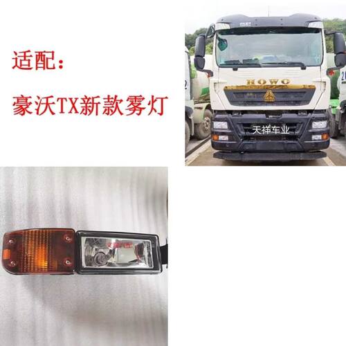 豪沃TXC5HT7HTX雾灯杠灯