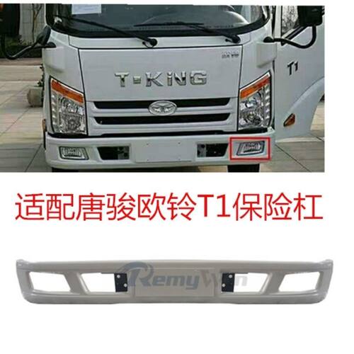 欧铃T1KI欧冠金利卡保险杠
