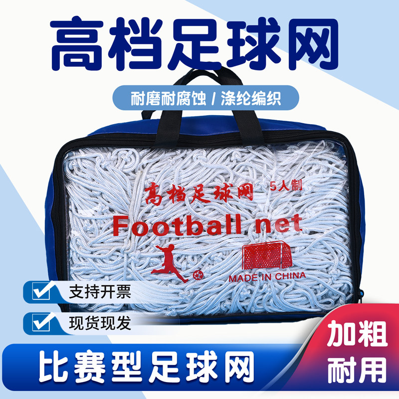 加粗耐用足球网门网学蕾薄利多销