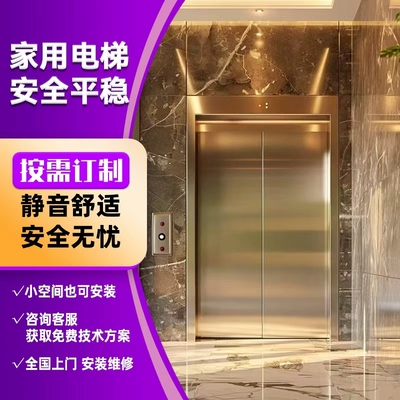 家用电梯二层三层专用电梯静音液压曳引家用小型电梯