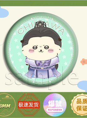 永夜星河联名CHIIKAWA徽章小八乌萨奇吉伊吧唧胸针林妙妙吧唧书包