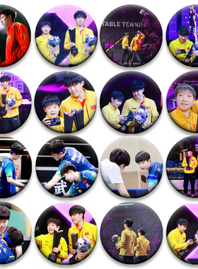 王楚钦孙颖莎莎头cp徽章演唱会吧唧书包挂件胸针58MM谷子谷圈周边