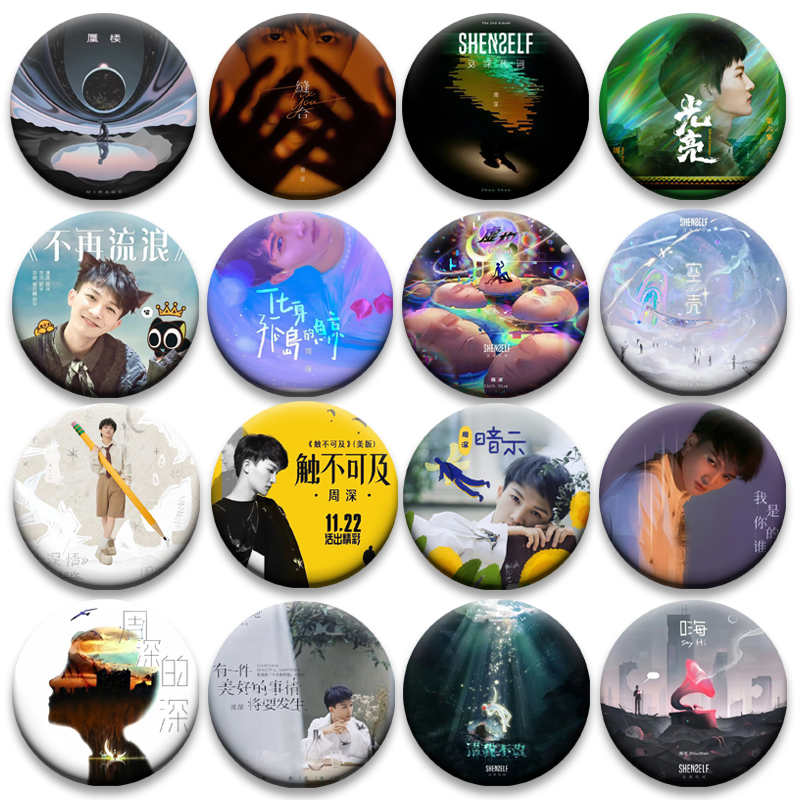 周深专辑吧唧周边生米应援担物料定制高颜值DIY学生扎包纪念