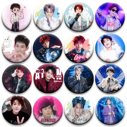 0713再就业男团苏醒周边谷子吧唧痛包58MM装饰谷圈圆形胸针徽章