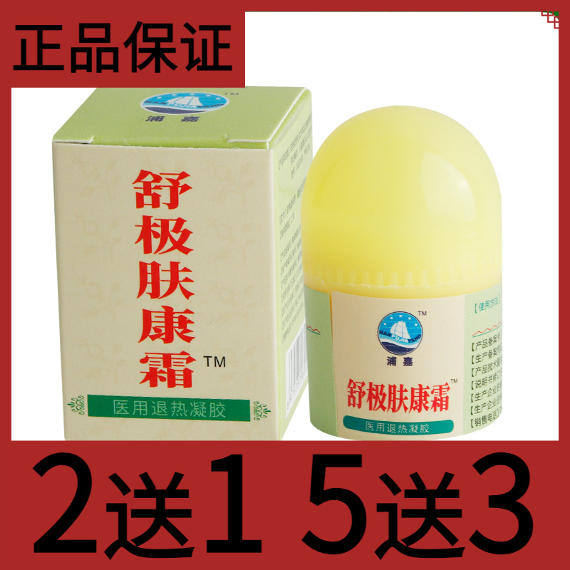 浦嘉舒极肤康霜抑菌乳膏皮肤外用草本抑菌软膏