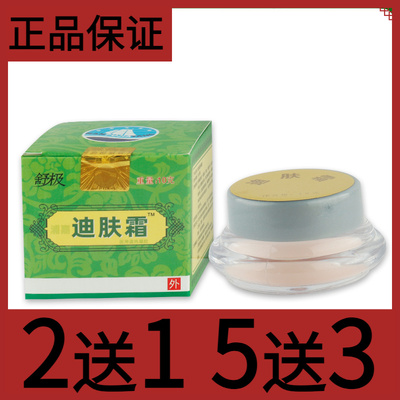 舒极迪肤霜原装正品乳膏浦嘉舒极膏皮肤外用痒软膏护理舒缓膏