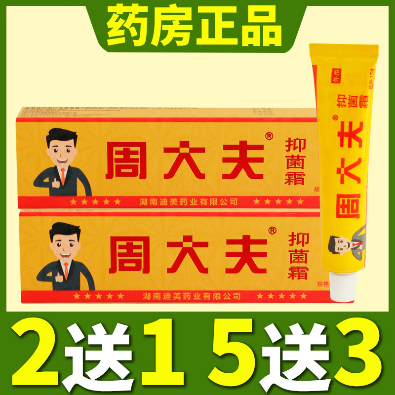 达芙王周大夫抑菌霜止痒膏一抹灵皮肤苗王
