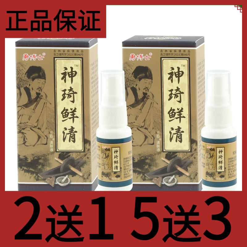 勇博士神奇鲜清抑菌液皮博士抑菌霜抑菌乳膏