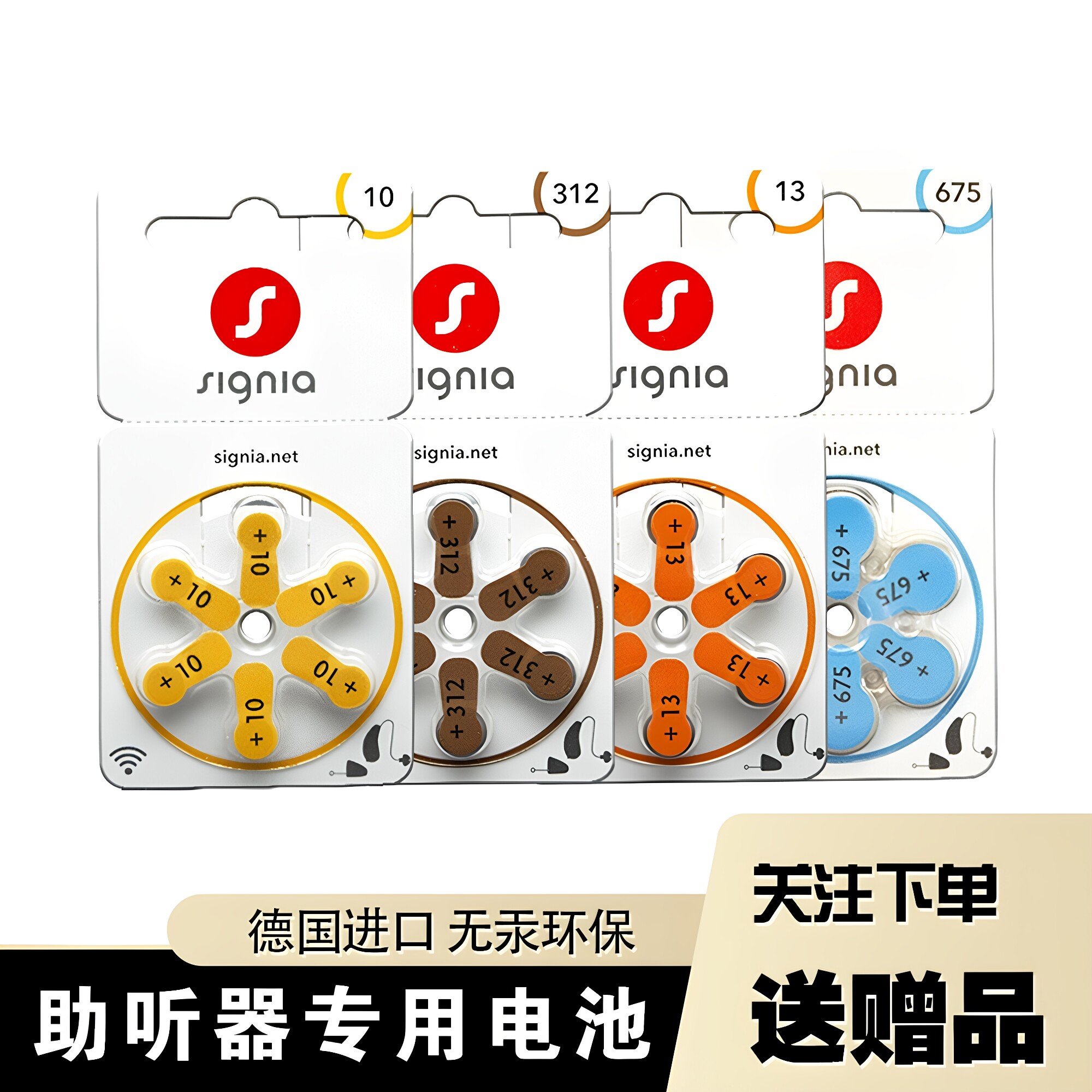 西嘉助听器电池原装正品
