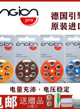 引擎engion助听器电池E10/E312/E13/E675 德国进口 瑞声达 聋人