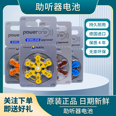POWERONE助听器电池德国原装进口