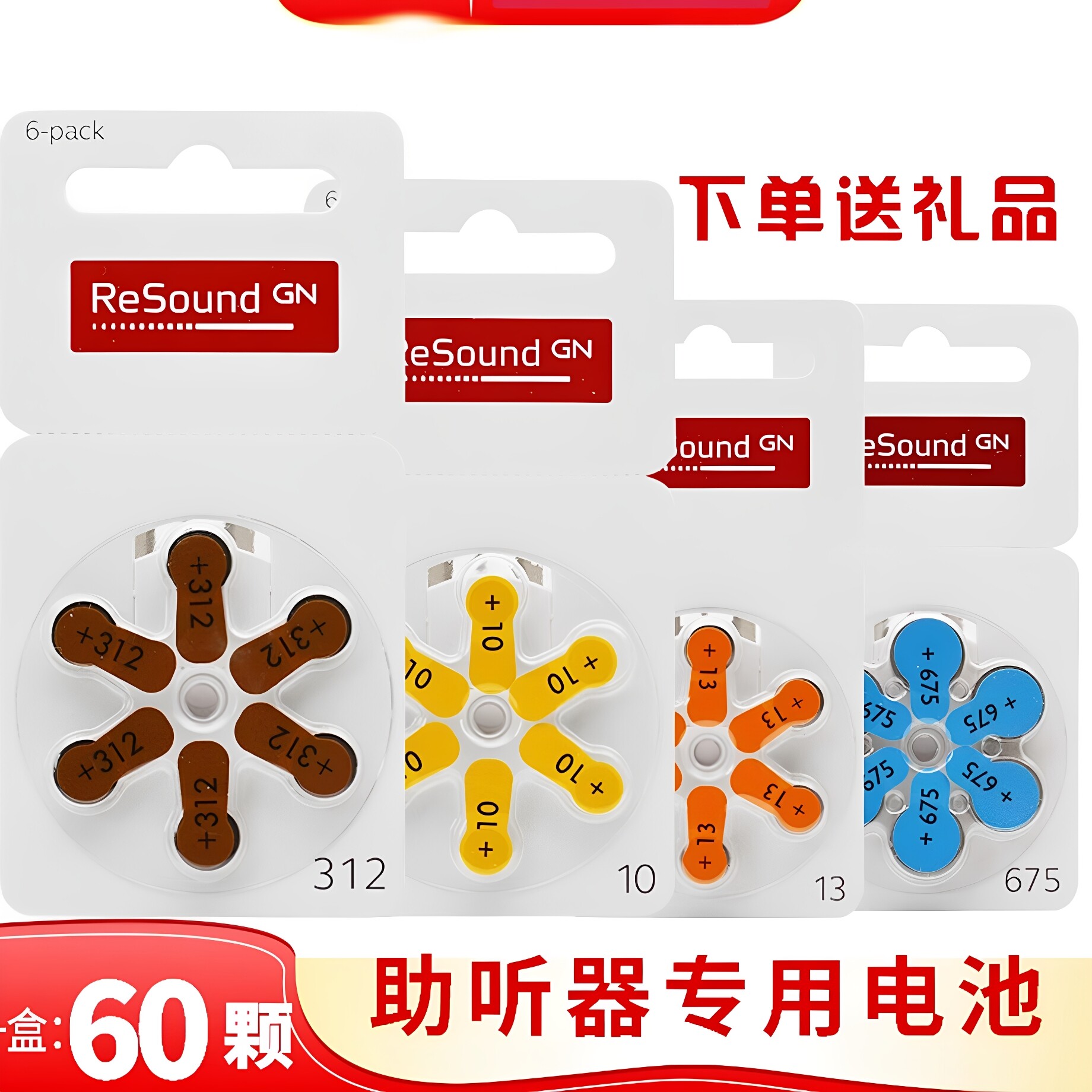 瑞声达助听器电池ReSound A10A312峰力A13A675 德国原装进口电子