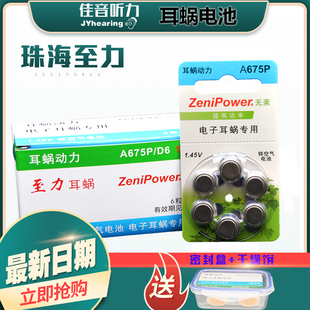至力a675p人工耳蜗电池澳大利奥地利人工耳蜗专用 珠海ZeniPower