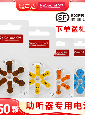 【天天特价】瑞声达助听器电池 ReSound A10A312A13A675 原装进口