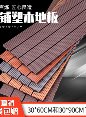 阳台地板自铺塑木地板露台地面铺设翻新改造自拼地板拼接防腐木板