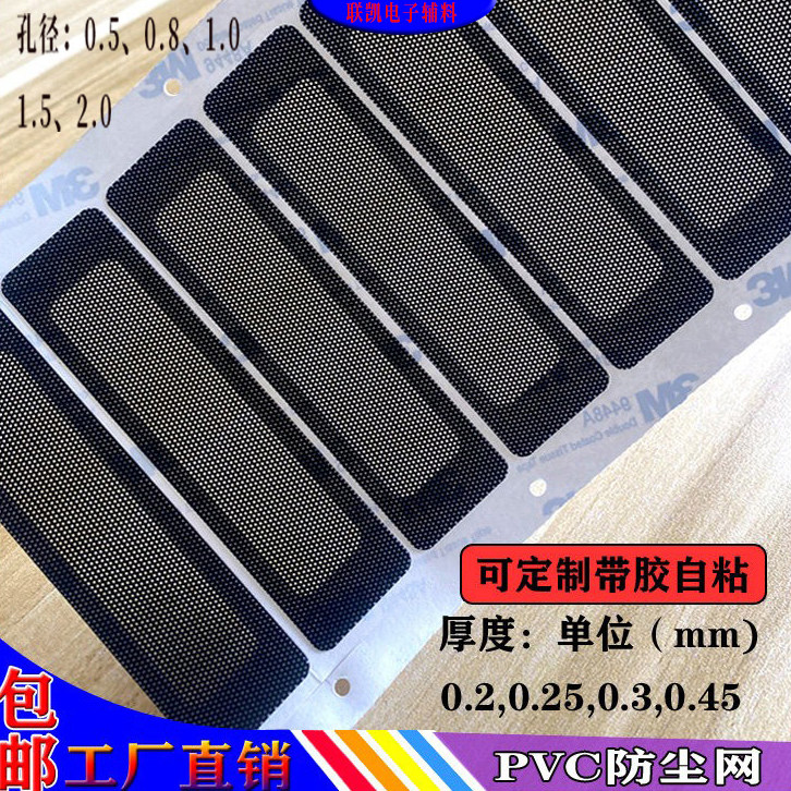 PVC塑料电脑机箱防尘散热网定制局部带胶磁吸散热网使用不留胶