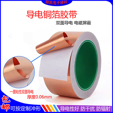 单导铜箔胶带纯铜耐高温散热导热双面导电胶自粘分切冲形加工定制