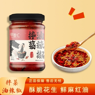辛香汇拌菜油辣椒180g调料拌面拌饭凉拌菜佐料罐装