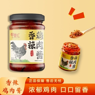辛香汇香辣鸡肉酱180g香辣爽口调味酱料下饭酱炒菜罐装