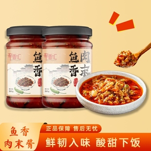 辛香汇鱼香肉末酱180g经典川味酸甜下饭调味酱料2罐装